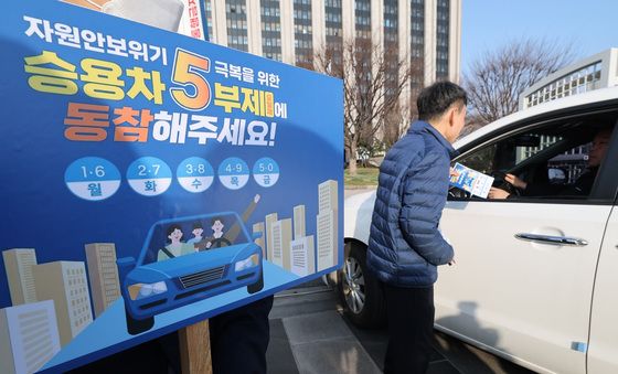 '승용차 5부제 동참해주세요'