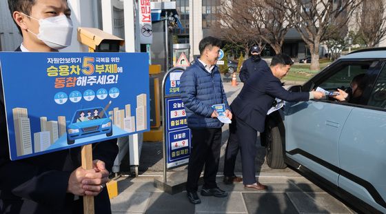 '승용차 5부제 동참해주세요'