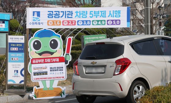 공공기관 차량 5부제 시행