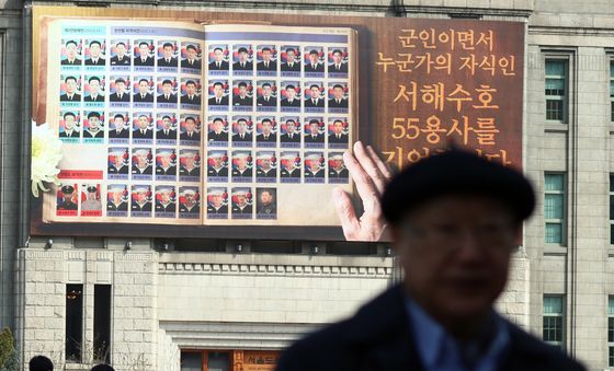 서해수호의 날 기념…서울 도심에 추모 물결