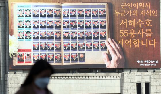 꿈새김판에 새겨진 기억…서해수호 55용사 추모
