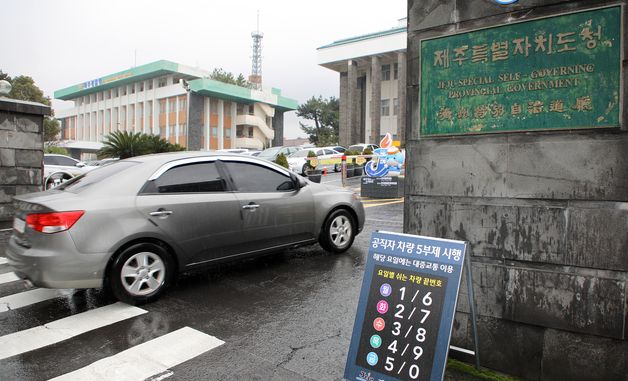 제주도, 공공기관 차량 5부제 시행
