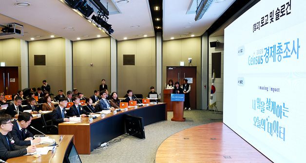 2025년 기준 경제총조사 실시본부 출범