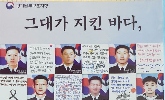 서해수호 55용사를 기리며