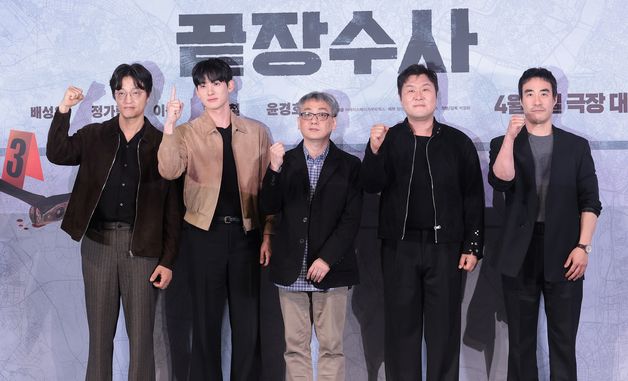 '끝장수사' 파이팅