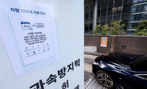 '차량 10부제' 시행하는 삼성그룹