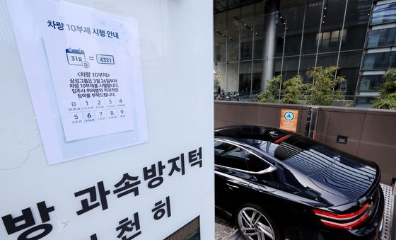삼성생명 주차장에 붙은 '차량 10부제' 안내문