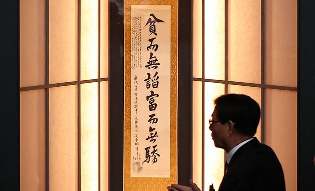 안중근 의사 유묵 '빈이무첨 부이무교' 공개