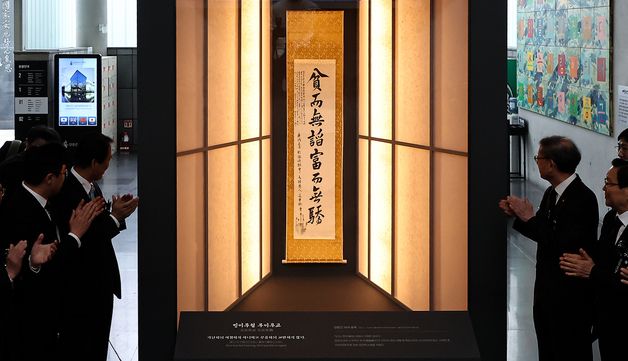 공개되는 안중근 의사 유묵 '빈이무첨 부이무교'