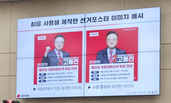 AI 활용 포스터 관련 질의하는 고동진 의원