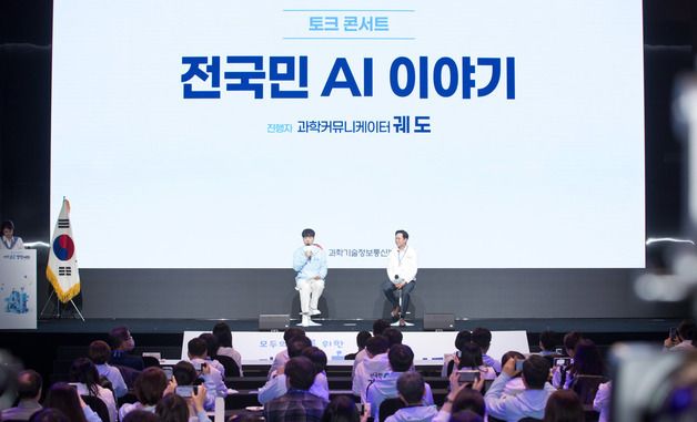 배경훈 부총리, 전국민 AI 경진대회 토크 콘서트