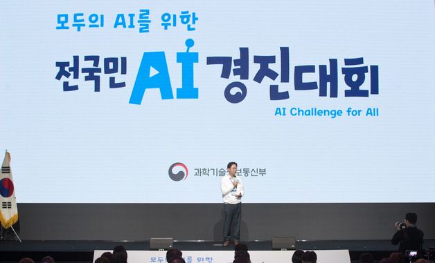 배경훈 부총리, 전국민 AI 경진대회 개막식 환영사
