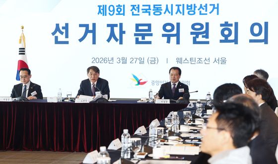 제9회 전국동시지방선거 선거자문위원회의