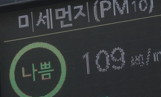 미세먼지 '나쁨'