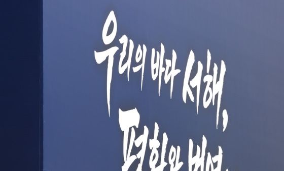 이재명 대통령, 서해수호의 날 기념사
