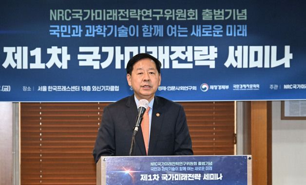 구윤철 부총리, 국가미래전략연구위원회 출범기념 세미나 참석