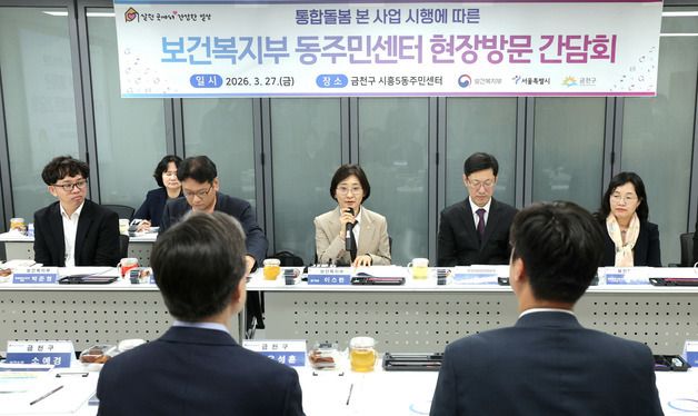 이스란 제1차관, 복지부 동주민센터 현장방문 간담회 발언