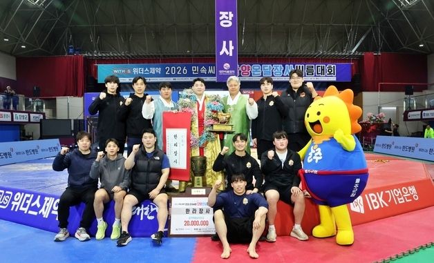 '위더스제약 2026 민속씨름 단양온달장사씨름대회'