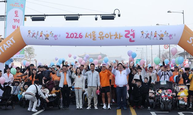도심 달리는 2026 서울 유아차 런