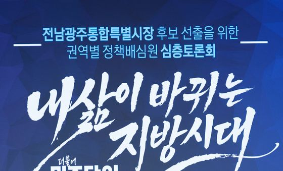 전남광주시장 배심원 토론회