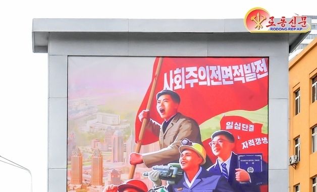 北 '9차 노동당 대회 결정 관철' 선전화 게시