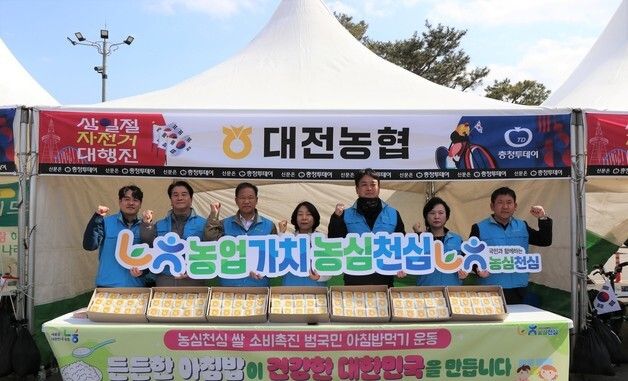 대전농협, 3·1절에 농심천심 쌀 소비촉진 행사 펼쳐