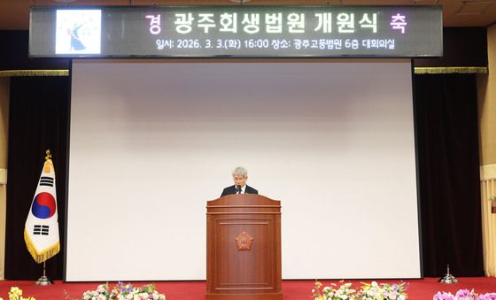 발언하는 김성주 초대 광주회생법원장