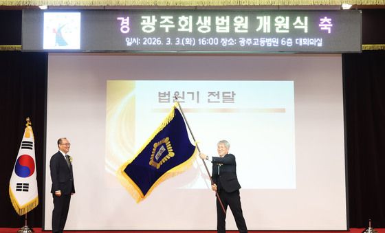 법원기 흔드는 김성주 초대 광주회생법원장