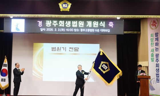 법원기 든 김성주 초대 광주회생법원장