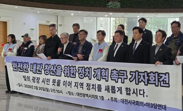 내란 청산 위한 정치개혁 촉구