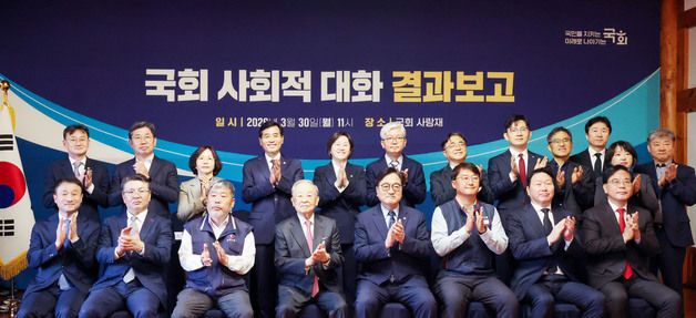 우원식 의장, 국회 사회적 대화 결과보고 기념촬영