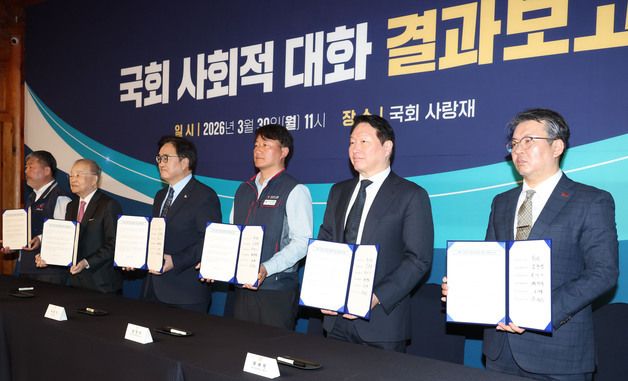 공동선언문 들어보이는 국회 사회적 대화 참석자들