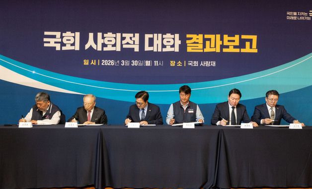 국회 사회적대화 결과보고