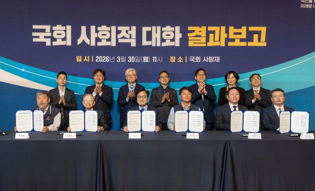 공동선언문 들어보이는 국회 사회적 대화 참석자들