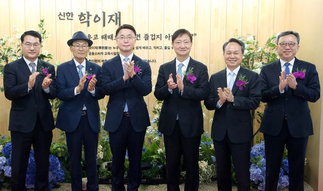 신한 학이재 광주 개관식