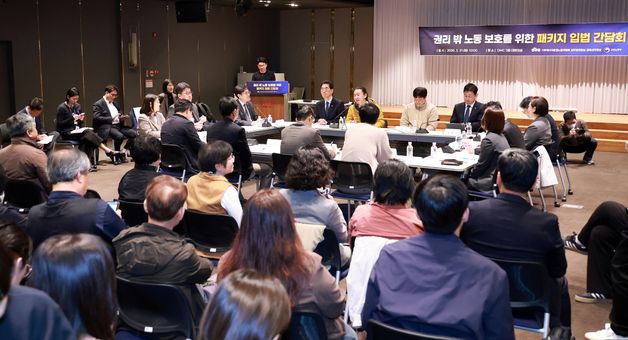 권창준 차관, '권리 밖 노동 보호를 위한 패키지 입법 간담회'
