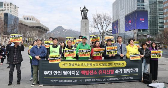 신규 핵발전소 유치신청 4개 지자체 규탄 기자회견