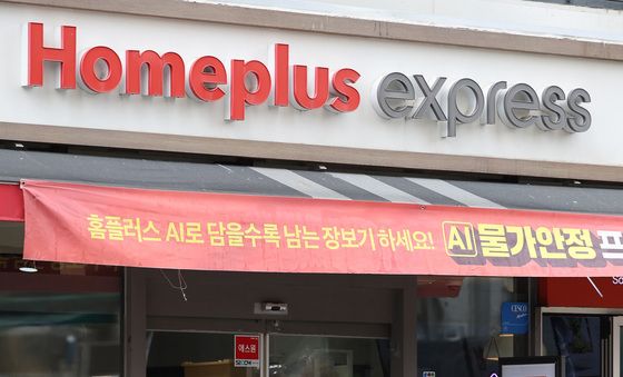 홈플러스 '익스프레스 매각' 인수전 촉각