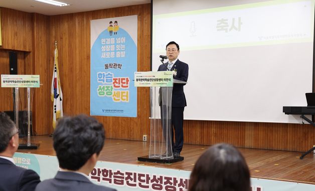 정근식 서울시교육감, 동작관악학습진단성장센터 이전식 축사