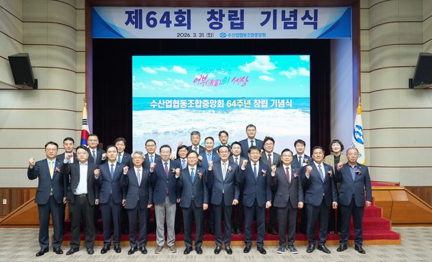 노동진 회장, 수협중앙회 제64주년 창립 기념식 참석