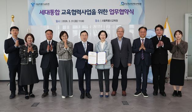 서울시교육청-한국노인인력개발원 업무협약식