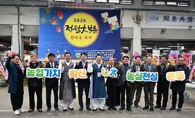 농협대전공판장, 정월대보름 한마음 행사 성황리 개최