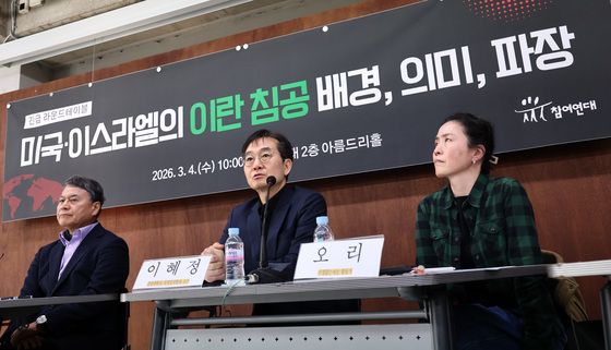 참여연대, '이란 침공 배경, 의미, 파장은?'