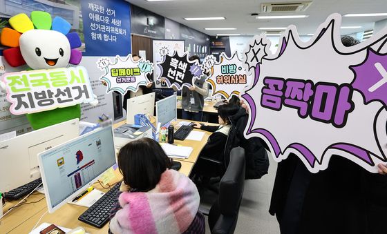 '사이버 선거범죄 꼼짝마!'