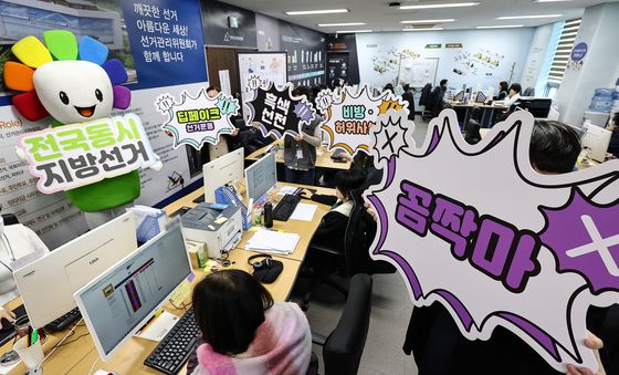 '사이버 선거범죄 꼼짝마!'