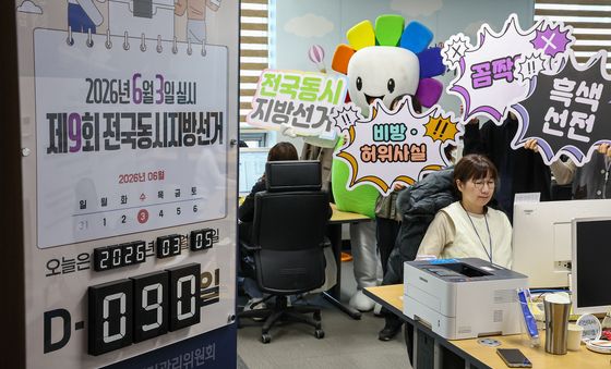 90일 앞둔 지방선거, 사이버 선거범죄 근절을 위해