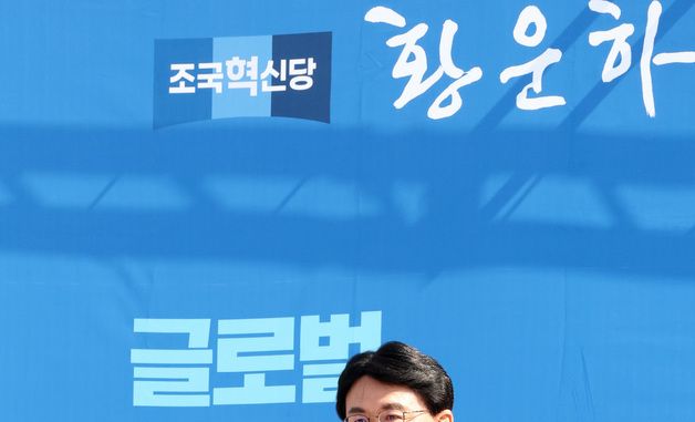 조국혁신당 황운하 의원 세종시장 출마