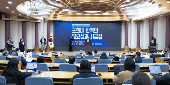 국회에서 열린 공청회 '조희대 탄핵의 필요성과 시급성'