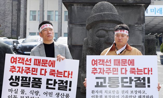 피켓 든 추자도 주민들