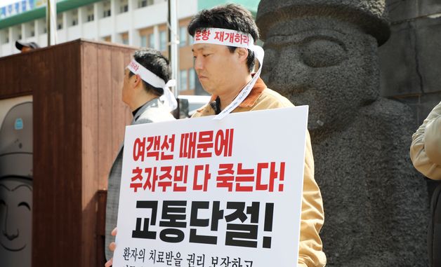 피켓 든 추자도 주민들